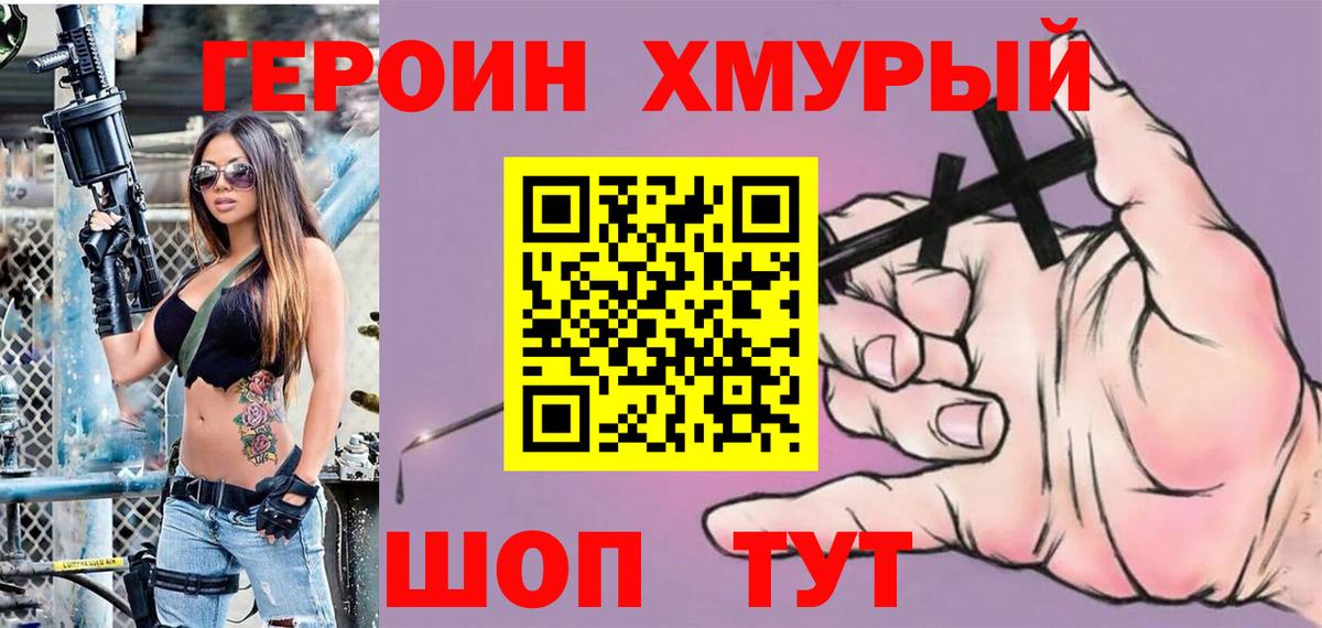 Героин VHQ Алексеевка